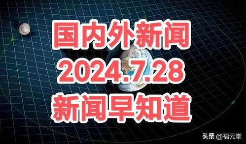 今日新闻最新事件爆料中国,揭秘神秘爆料背后的真相” 第1张 今日新闻最新事件爆料中国,揭秘神秘爆料背后的真相” 第1张